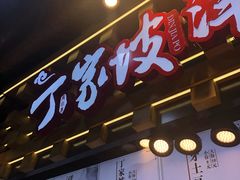 门面-丁家坡洋芋·观音桥好吃街A区(全国总店)