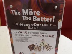 -哈根达斯(万象城店)