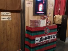-一兰拉面(新宿中央东口店)