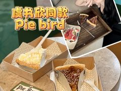 -Pie Bird(新闸路店)