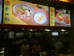 -蔡林记(丹尼斯6天地店)