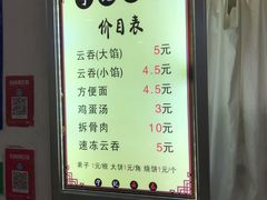 -海清宁记大馅云吞