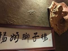 大堂-扬州狮子楼·非遗淮扬菜(总店)