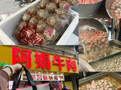 -阿娟牛肉丸·手打牛肉丸·现做现卖