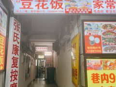 -豆花饭(新华路店)