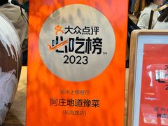 -阿庄新豫菜(航海东路店)