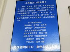 -吃不够开口馅饼店(小西路店)