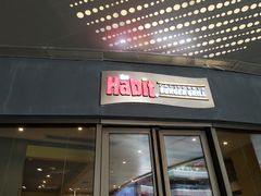 -The Habit Burger Grill 哈比特汉堡(爱琴海店)