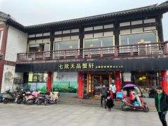 门面-七欣天香辣蟹火锅(常熟方塔街店)