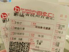 -万象影城(杭州万象城IMAX激光店)
