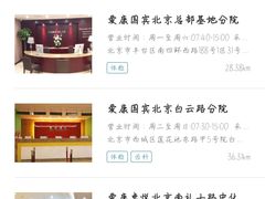 -爱康国宾体检中心(顺平分院)