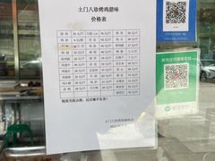 鸭脖-土门八珍烤鸡腊味店(土门老店)