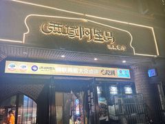 -西域阿里马新疆菜·清真(桂花路店)
