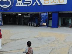 -盒马X会员店(王府井奥莱UP TOWN店)