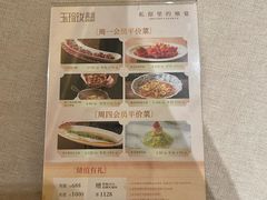 -玉玲珑·里舍(万象城店)