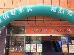 -永乐生活电器(朱泾店)