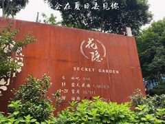 -杭州西湖风景名胜区-满觉陇四眼井