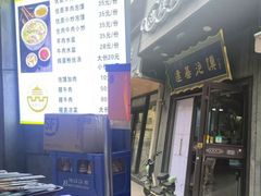 -建基泡馍·西安老字号·清真(永宁店)