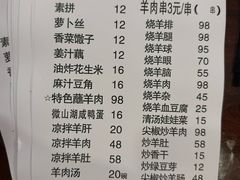 菜单-三中高皇羊肉馆