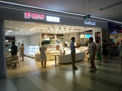 门面-好利来(龙首印象城店)