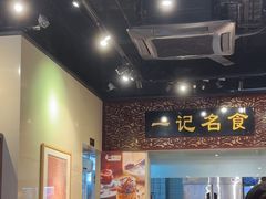 -一记面馆(易发店)