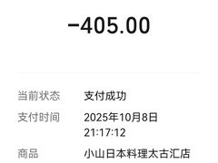 -小山日本料理(太古汇店)