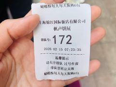 -国际饭店·帆声西饼屋(黄河路店)