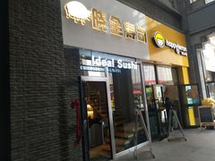 门面-晓全寿司(力盟步行街店)