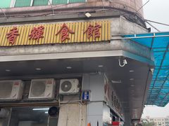 -香辉食馆(新兴路店)