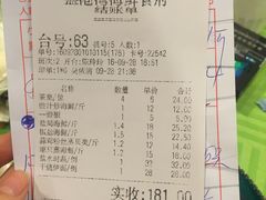 账单-盛港湾海鲜食府(黄沙店)