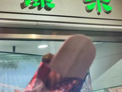 -康乐(滨江道店)