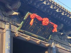 -关帝庙(大同古城)