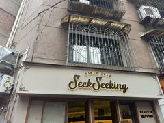 -SeekSeeking咖啡专门店(堰塘街店)