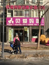 -贝爱妈咪科技美容产后修复(大悦城店)