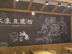 大堂-冰泉豆浆馆(阳朔店)