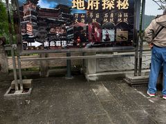 -丰都鬼城名山景区