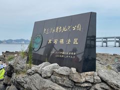 -黑石礁公园