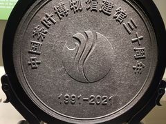-中国茶叶博物馆(双峰馆区)