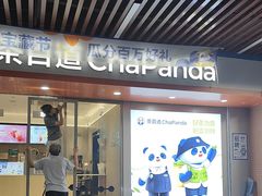 -茶百道(广州天河华师校内店)