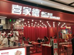 -喜家德虾仁水饺(长泰广场店)