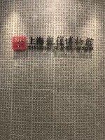 -上海观复博物馆