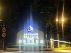 -深圳东部华侨城茵特拉根酒店