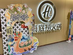 -海底捞火锅(团结桥店)