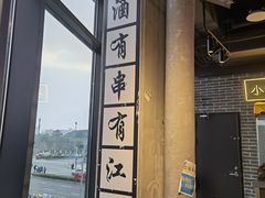 大堂-纪录片《人生一串》体验店(静安店)