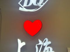 -DQ·蛋糕·冰淇淋(大宁国际商业广场店)