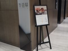 -陆家嘴万怡酒店·万荟轩