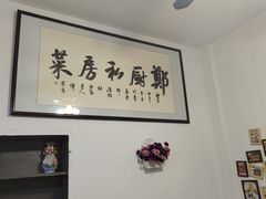 -郑厨私房菜