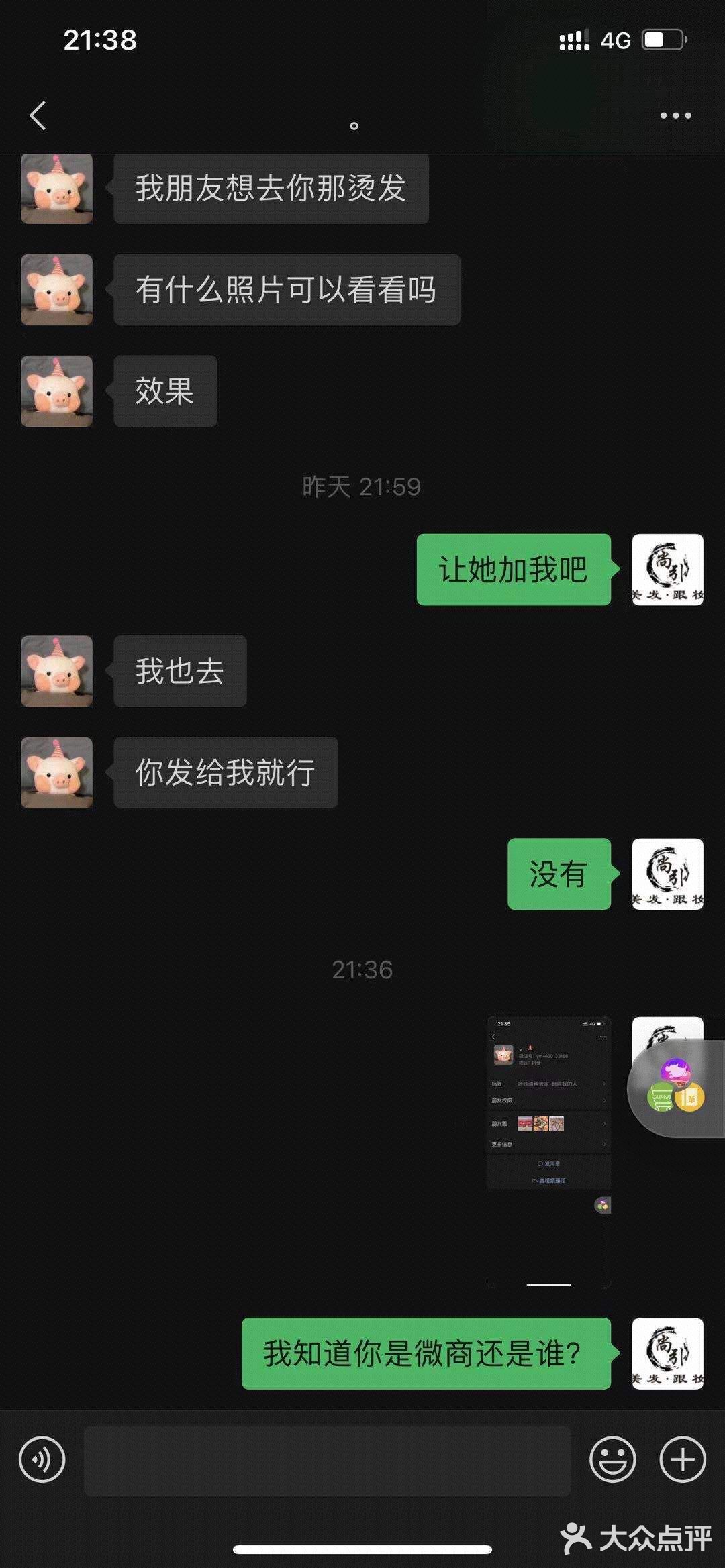 尚引美发，新都心附近店，真的很垃圾