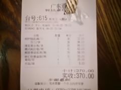 账单-广东道至正餐厅(区庄店)