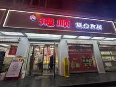 -爱德顺糕点食屋(利民道店)
